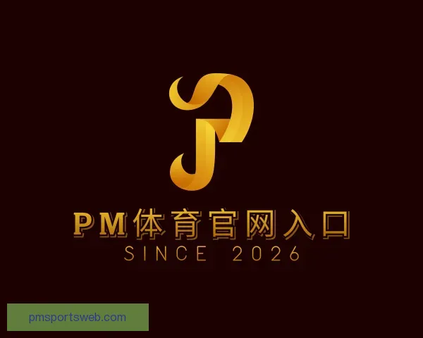 发现PM体育官网入口